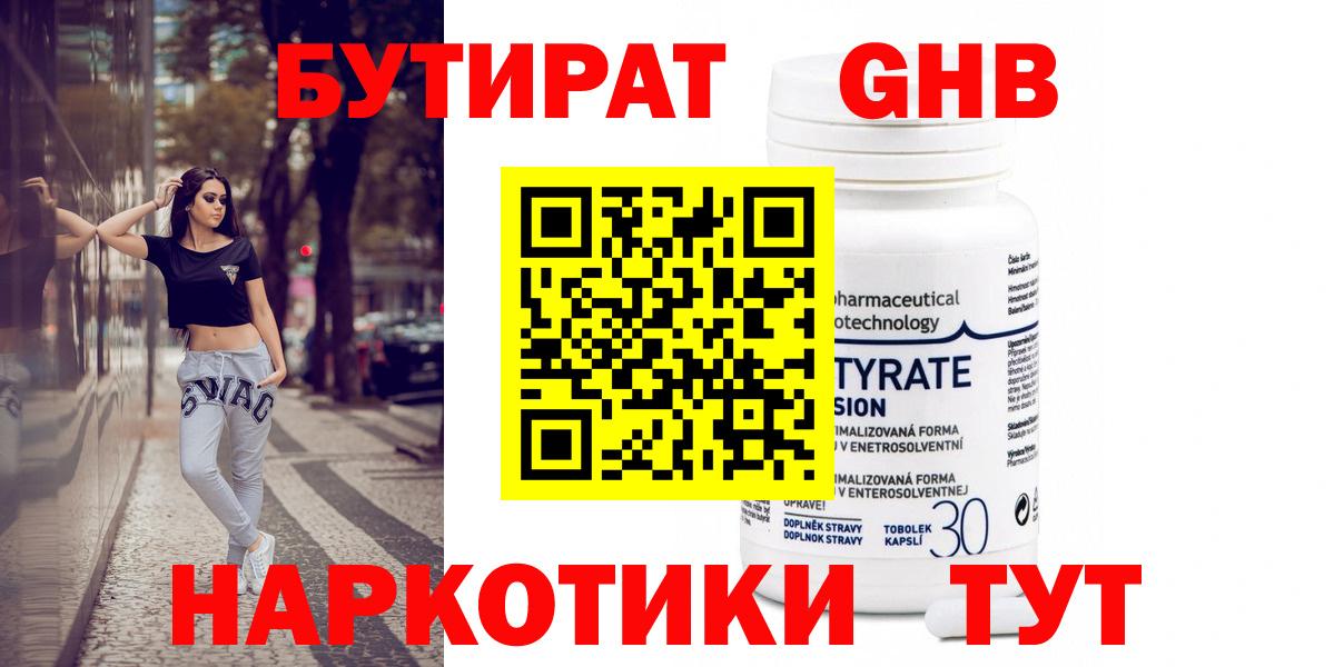Бутират 99% Полевской