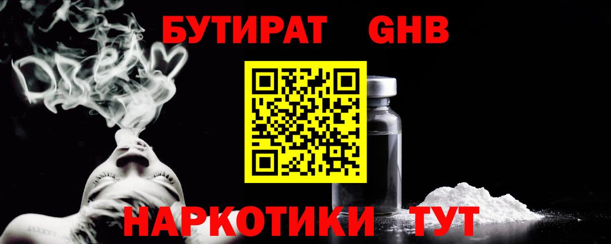 Полевской  Бутират бутандиол  БУТИРАТ  Вход с VPN 