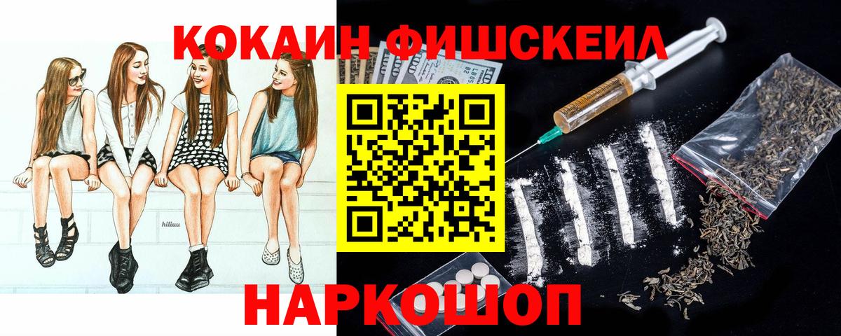 КОКАИН FishScale Полевской