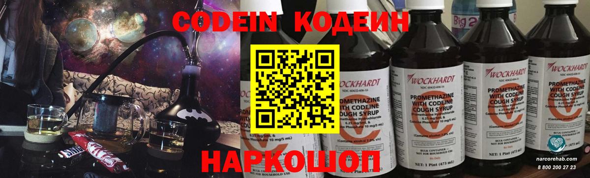 дарнет шоп  Вход с VPN  Полевской  Кодеин Purple Drank 