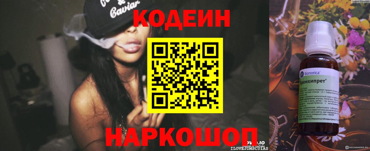 Кодеиновый сироп Lean напиток Lean (лин) Полевской