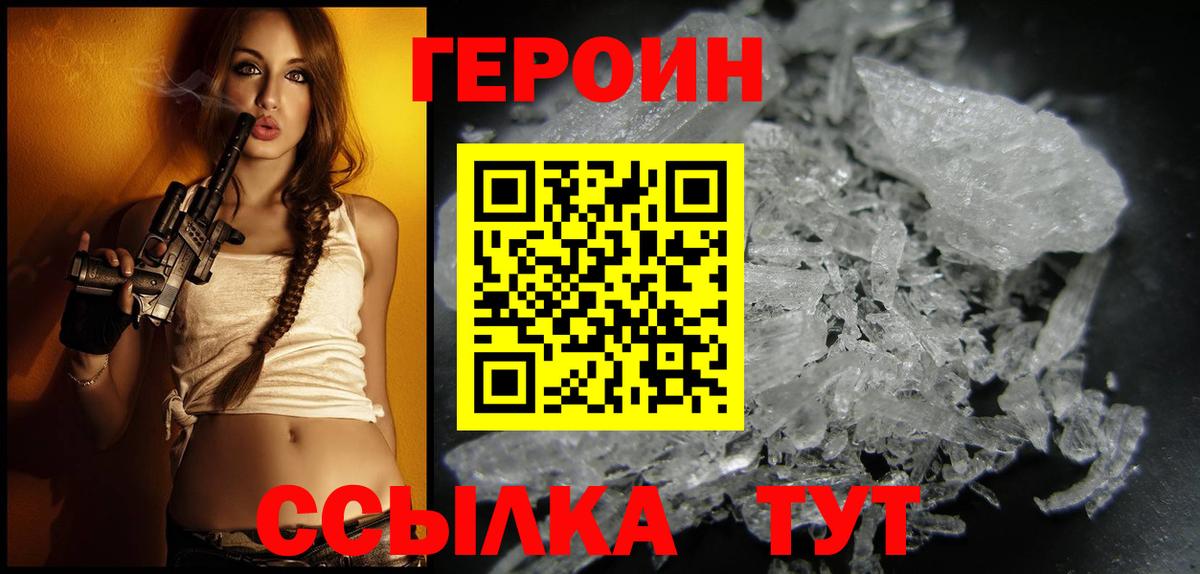 Полевской  ГЕРОИН  Вход с VPN  Героин VHQ 