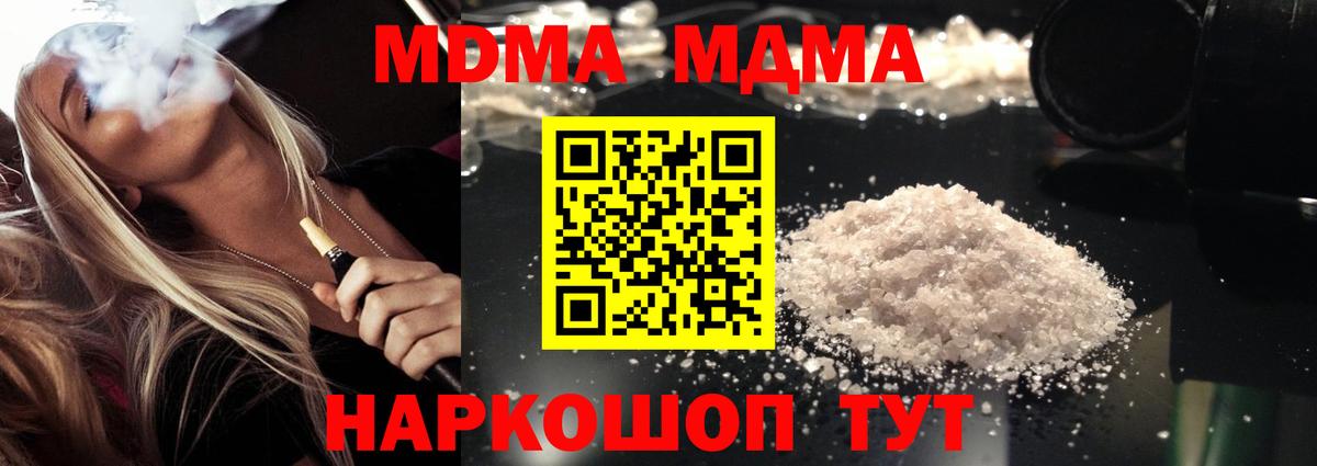 МДМА  MDMA VHQ  Вход с VPN  Полевской  MDMA crystal 
