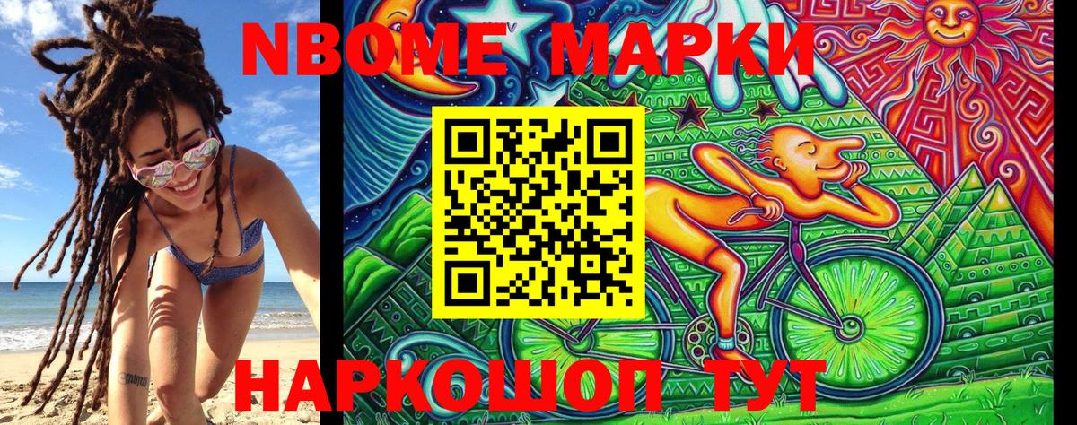 Марки N-bome 1,8мг Полевской
